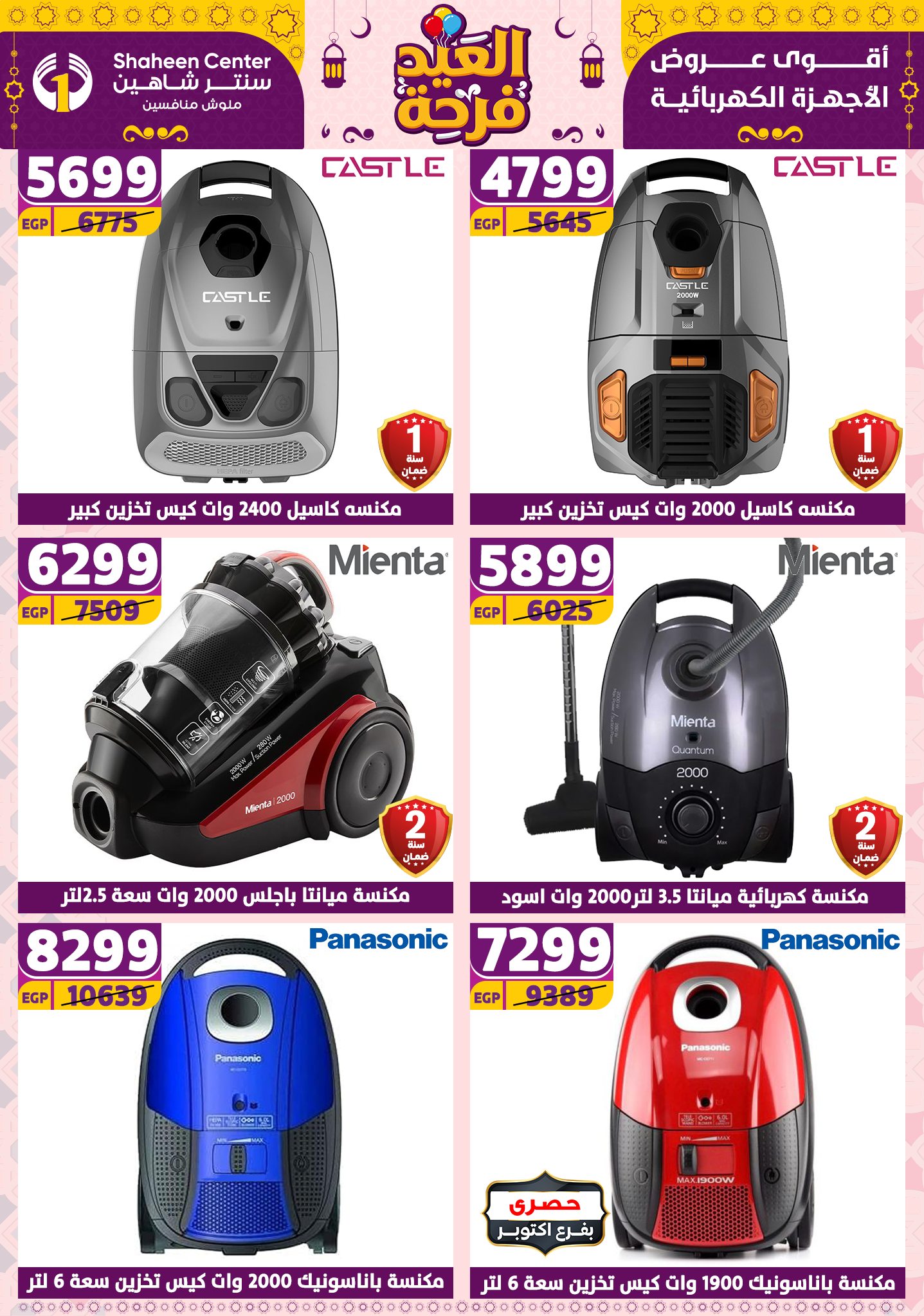 shaheen-center offers from 21apr to 17apr 2025 عروض سنتر شاهين من 21 إبريل حتى 17 إبريل 2025 صفحة رقم 54